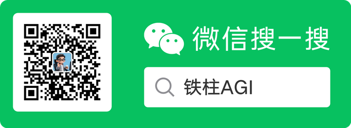微信搜一搜 铁柱AGI